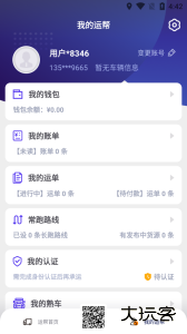 运帮找货官方版app客户端下载 v6.44.3安卓版