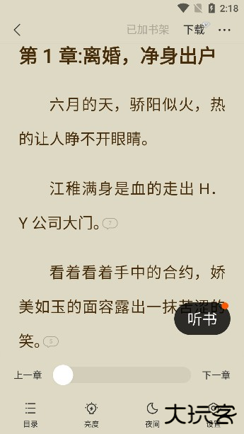 盛读小说免费下载