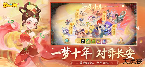 梦幻西游手游网易版下载