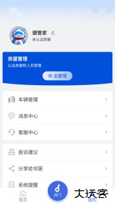 德管家app最新版下载 v4.2.16安卓版