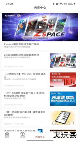 中升GO免费下载2026新版1.8.9免费版