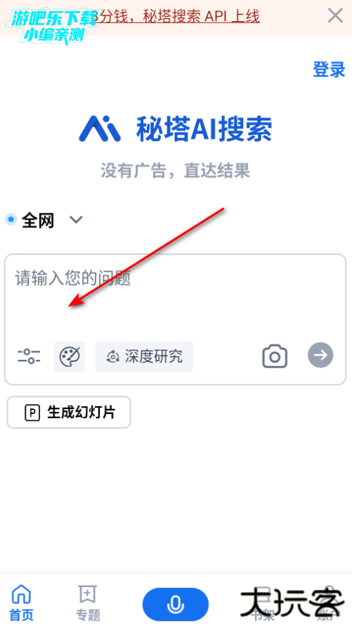 秘塔ai搜索官方下载