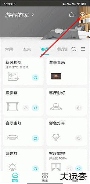 智能家居管家app