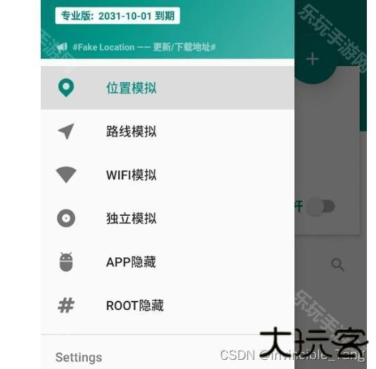 fake location官网版