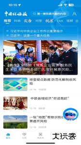 中国税务报手机app客户端下载 v4.4.1安卓版