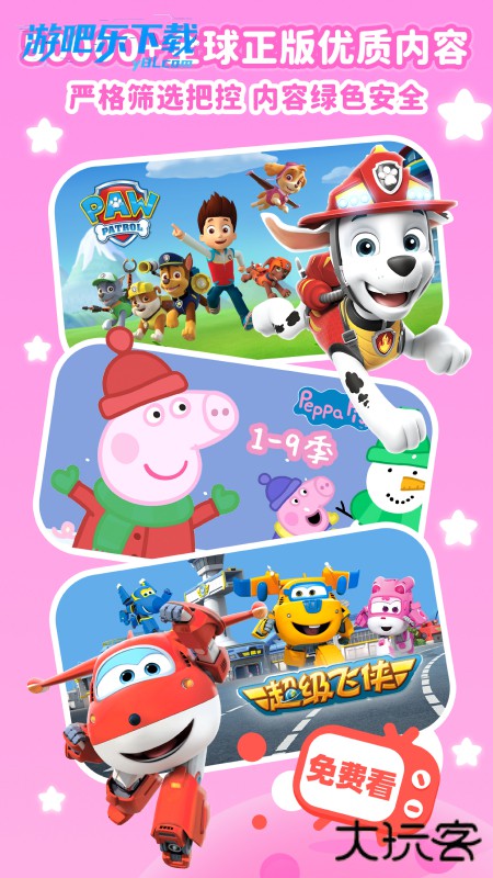 儿歌点点app下载安装