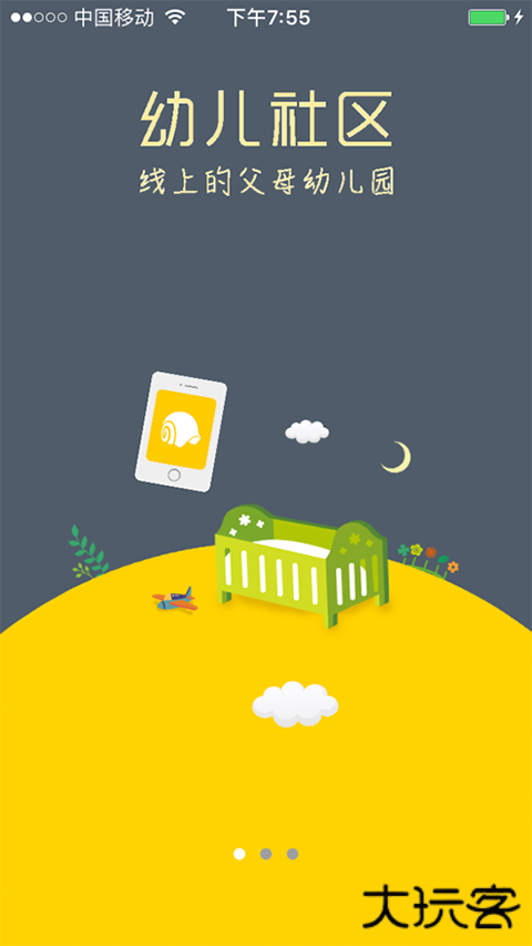 蜗牛壳app安卓版