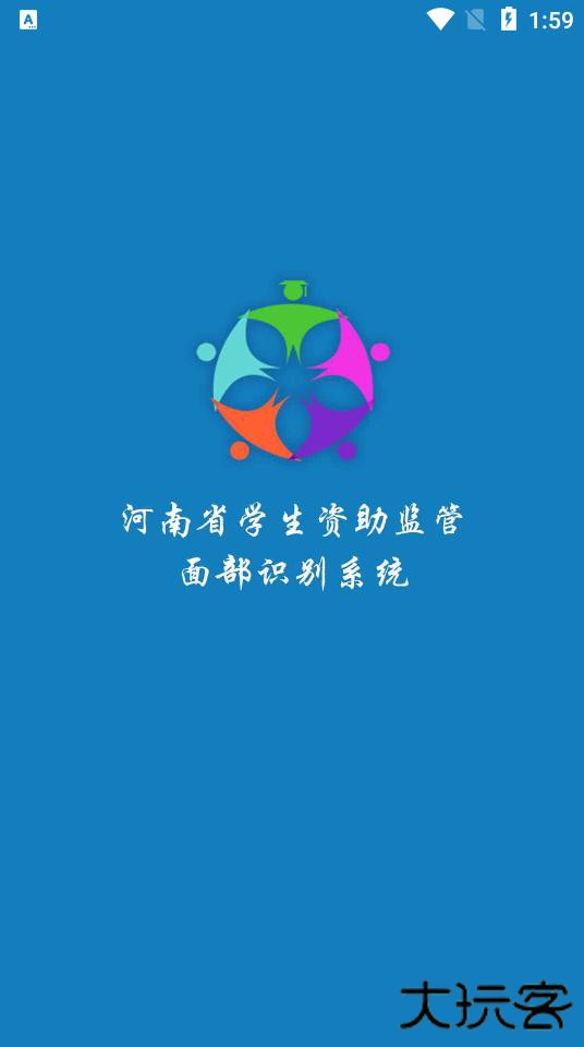 河南资助通app最新版本