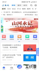 速新闻官方版下载 v7.0.2安卓版