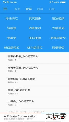 新概念英语学习软件1.8.42026新版