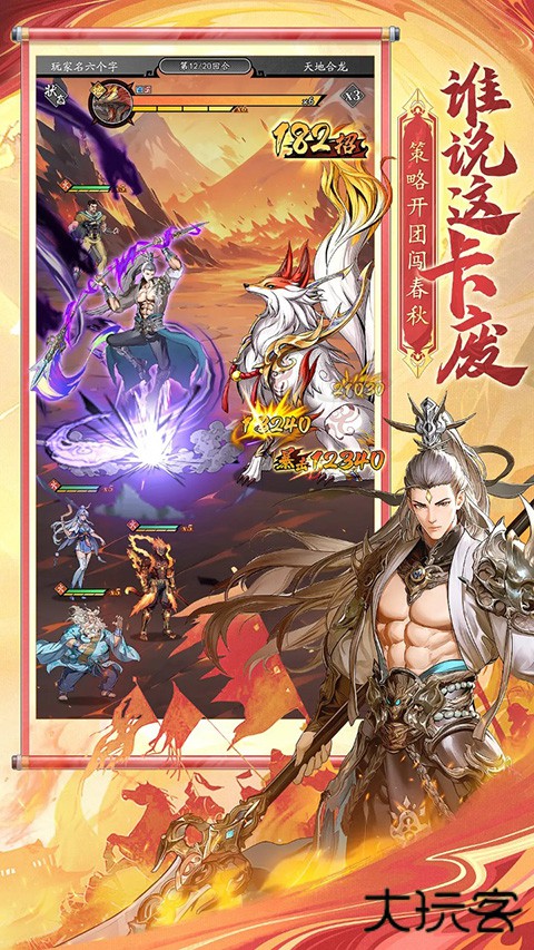 春秋玄奇最新版下载