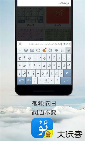 维语输入法手机版
