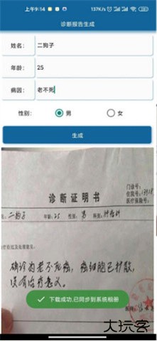 诊断报告生成器免费下载
