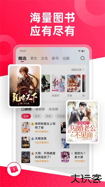 热门小说大全免费下载