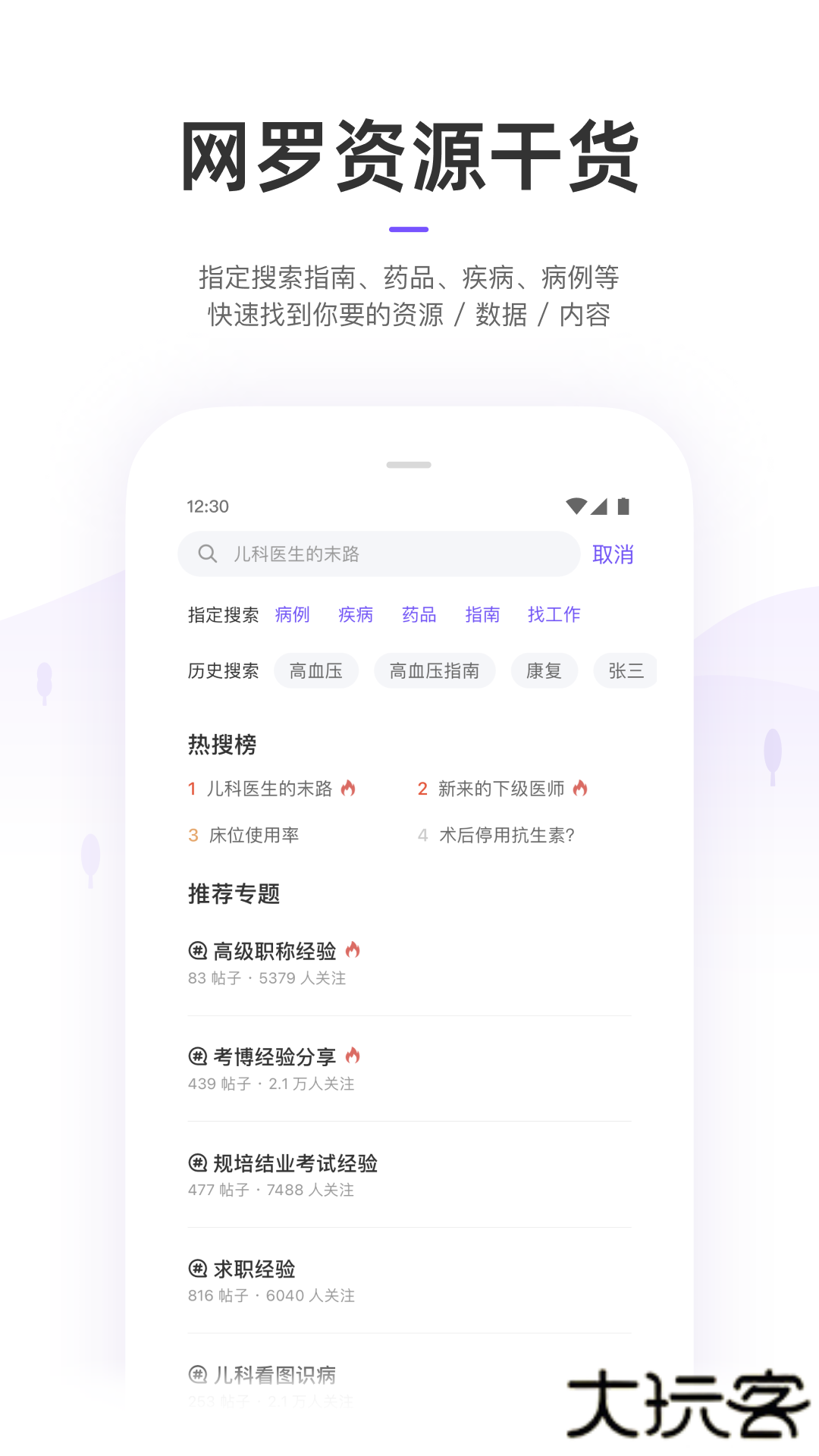 丁香园医学论坛app下载