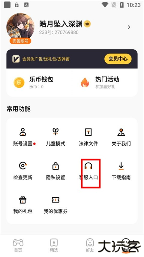 233乐园游戏免费版