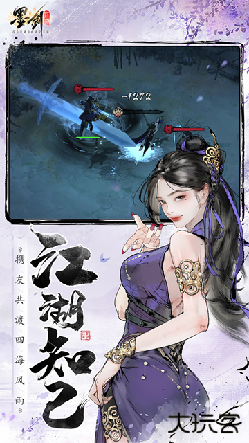 墨剑江湖最新版下载