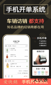 爱快销进销存最新版app下载 v1.9.1.2安卓版