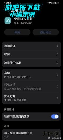 荣耀RCS服务手机版 荣耀RCS服务手机版