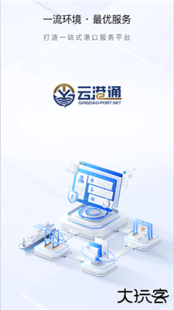 云港通升级版本免费下载