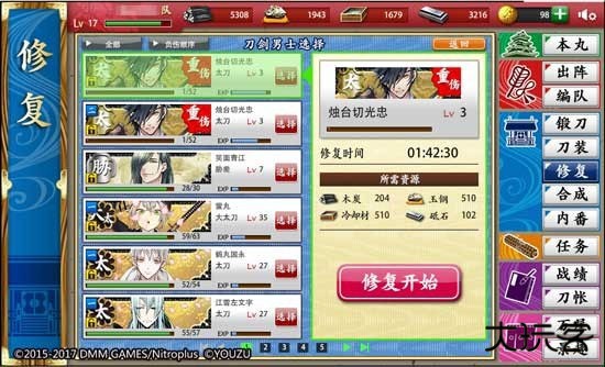 刀剑乱舞日服