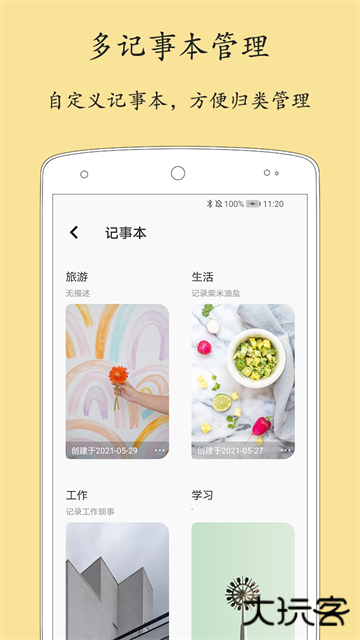 轻记事本