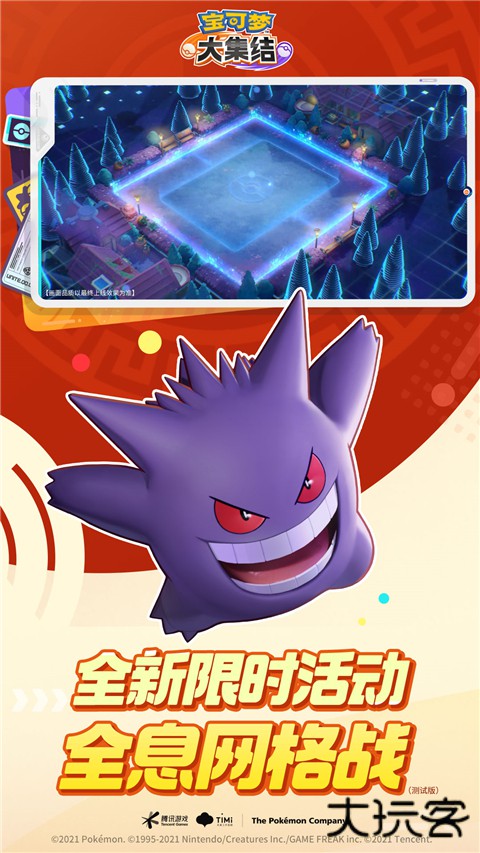 宝可梦大集结国服最新版下载