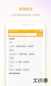 伺服驱动器故障查询最新版下载 v2.1.4安卓版