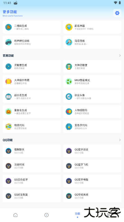 yzl工具箱国际服