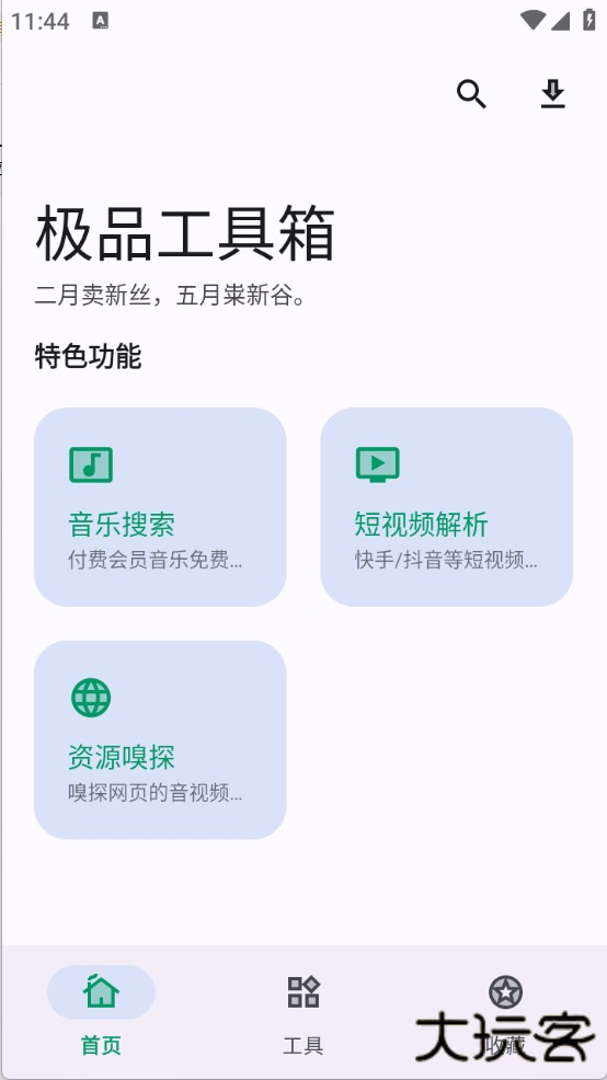 极品工具箱