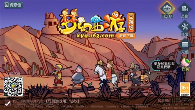 梦幻西游互通版官方版最新版下载