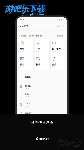 一加文件管理安装包