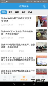 郑州教育官方版下载 v2.5.1安卓版