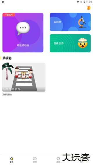 皮皮动画安卓版