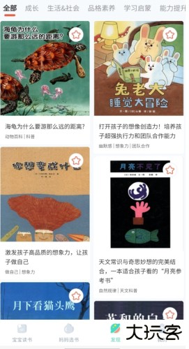 西瓜龙绘本app