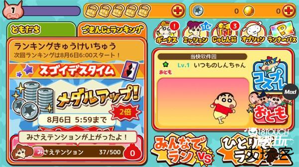 蜡笔小新跑酷新手攻略2