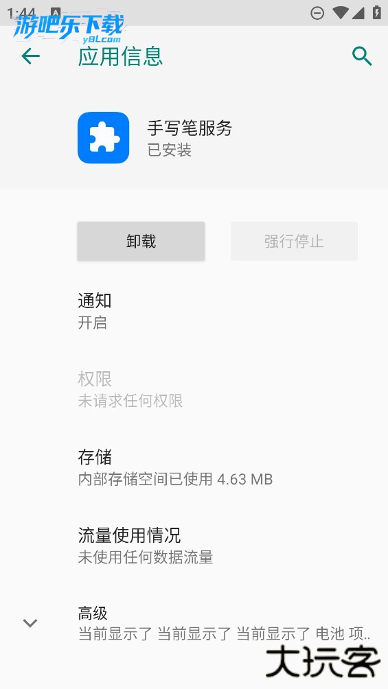 荣耀全局手写app官方版