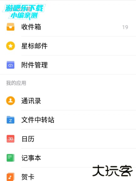 QQ邮箱app图片3