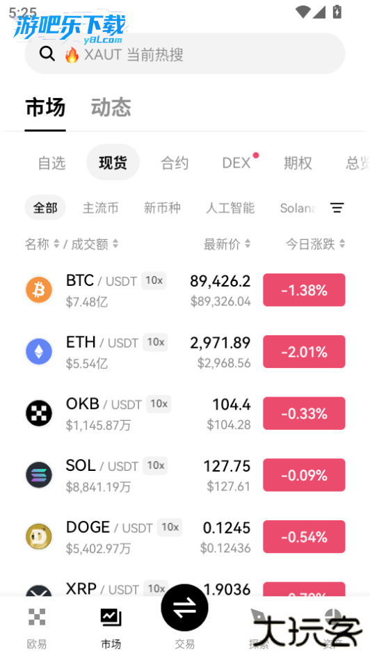 kex交易所官方版