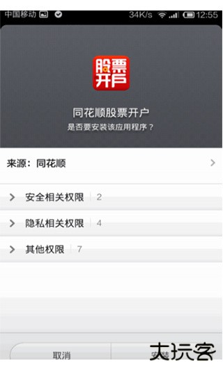 同花顺app