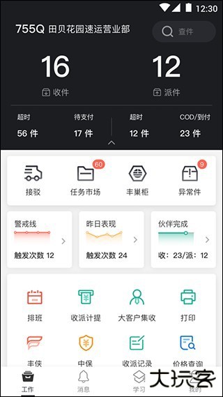 顺丰小哥下载