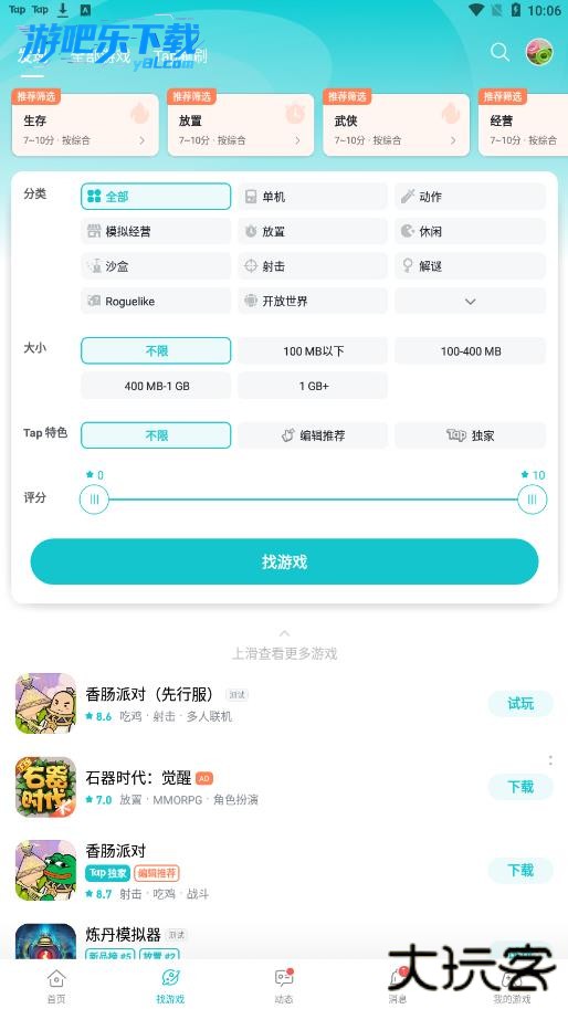taptap免费下载最新版本
