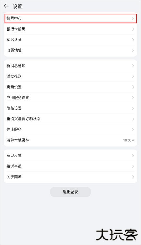 华为商城app怎么绑定银行卡2