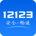 12123违章查询最新版下载 v3.4.3安卓版