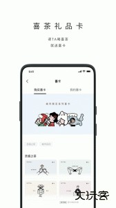 喜茶GO官方版最新版app下载 v4.0.3安卓版