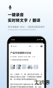 讯飞听见官方版中文版下载 v7.0.4895安卓版
