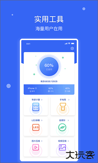 爱思极速版免费下载