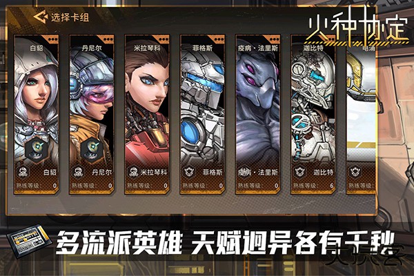 火种协定官方版最新版下载