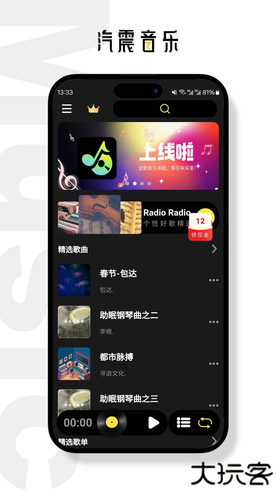 汽震音乐安卓版