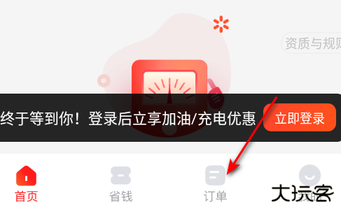 团油app官方下载版